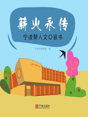 cover image of 薪火永传